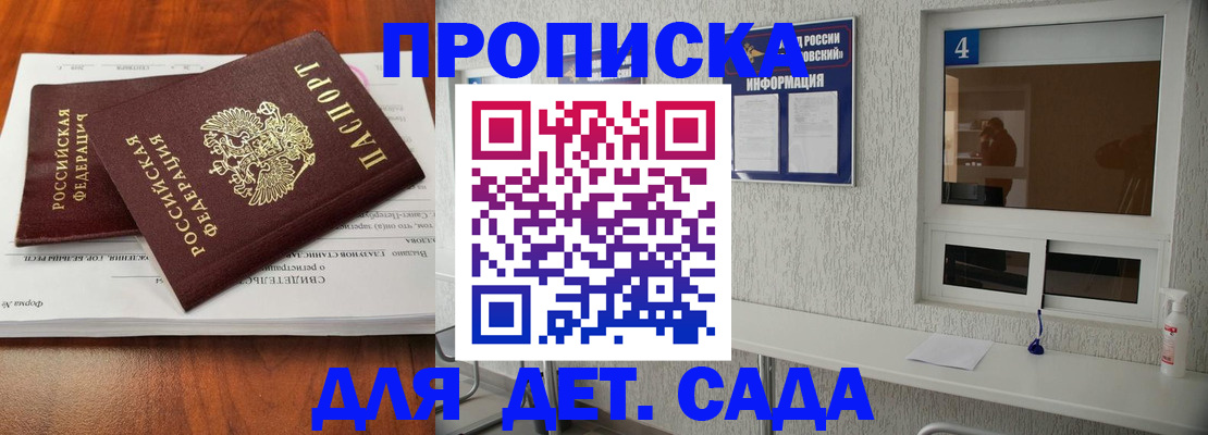 регистрация для дет. сада в Буйе