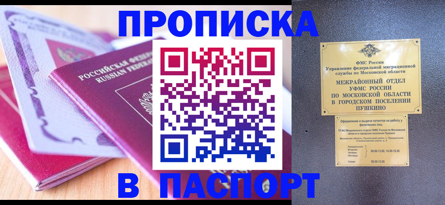 прописка законно в Буйе