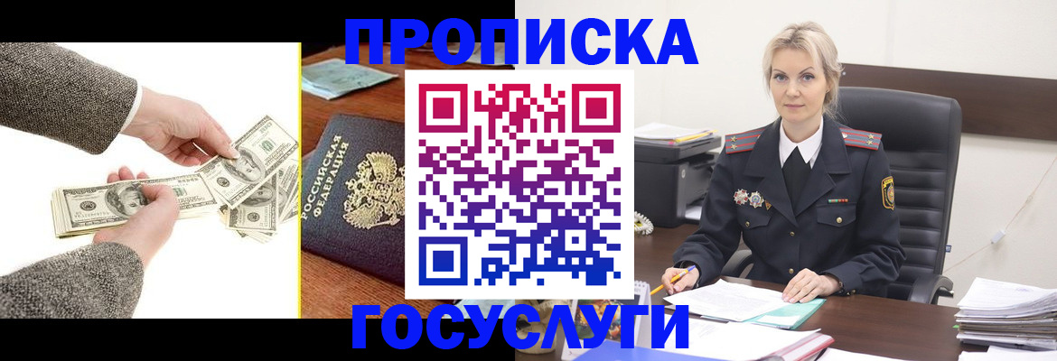 прописка штамп в Буйе
