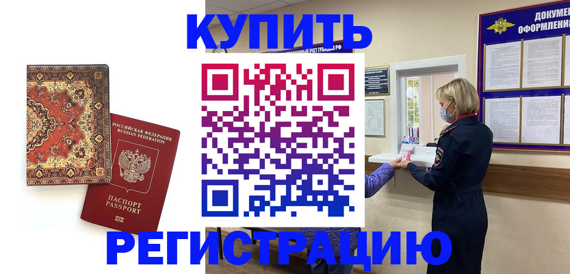 прописка для военкомата в Буйе